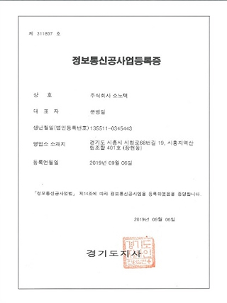 정보통신공사업등록증
