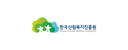 한국산림복지진흥원